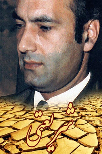 Image 0 for Ali Shariati