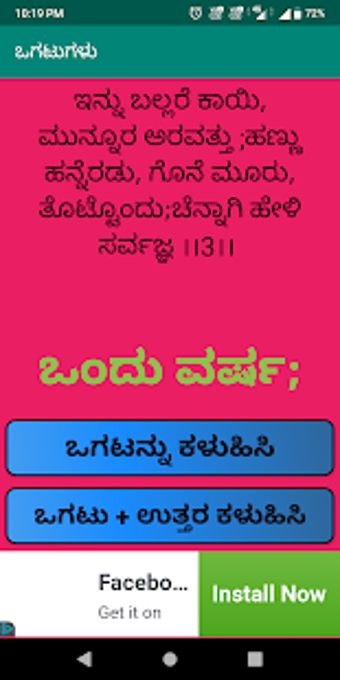 Imagen 2 para Kannada Ogatugalu ( ) Rid…