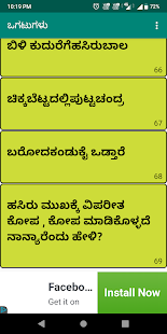 Imagen 0 para Kannada Ogatugalu ( ) Rid…
