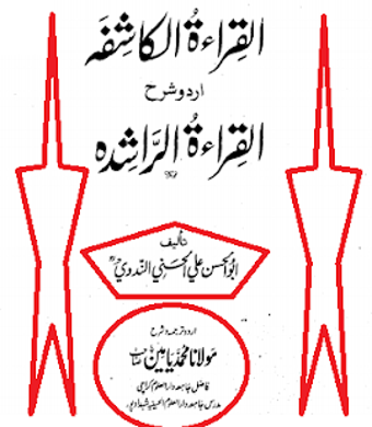 Image 0 for Al Qirat ur Rashida ki Sh…