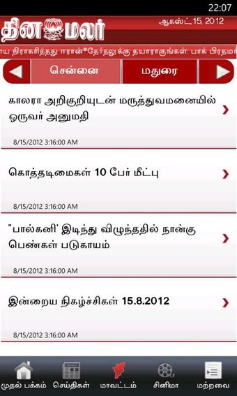 Imagen 0 para Dinamalar for Windows 10