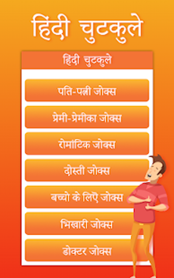 Image 3 for Best Jokes In Hindi - Has…