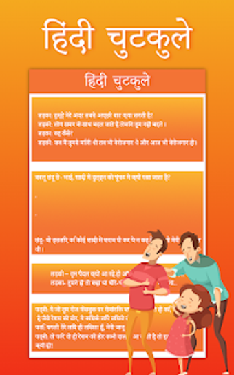 Image 0 for Best Jokes In Hindi - Has…