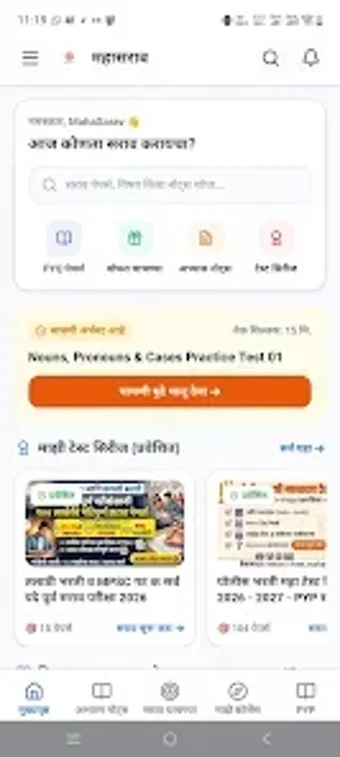 Imagen 0 para MahaSarav: Police Bharti …