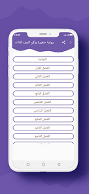 Imagen 0 para رواية صغيرة ولكن الجزء 3