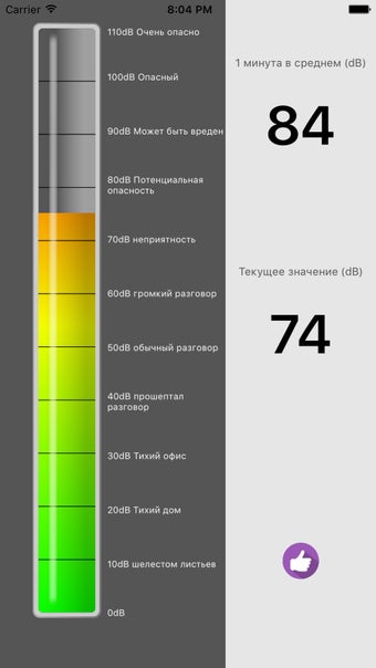 Imagen 1 para Decibel - Accurate dB Met…