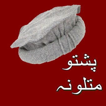 Image 0 for Pashto Matalona