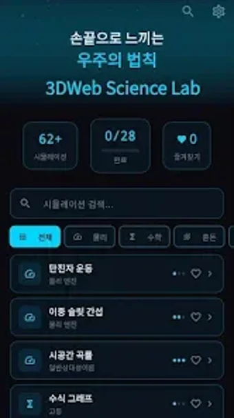 Image 0 for 3DWeb Interactive Simulat…