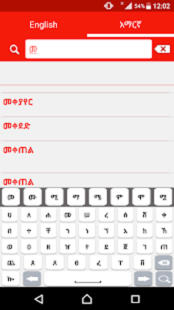 Image 1 for English Amharic Dictionar…