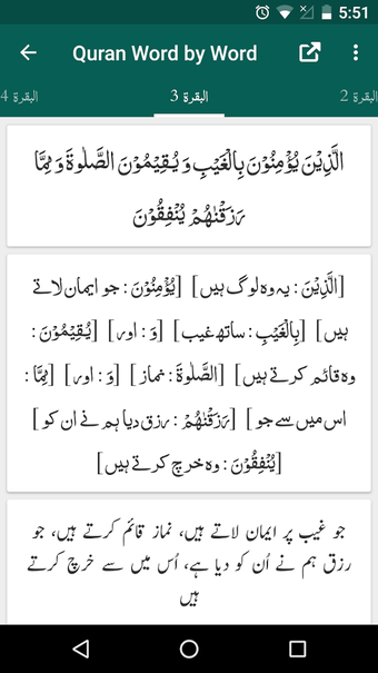 Image 1 for Quran Urdu Word By Word