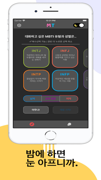 Image 0 for MT - 원하는 MBTI 유형과 채팅