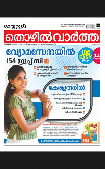 Image 1 for Mathrubhumi Thozhil Varth…