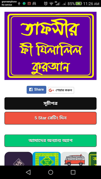 Image 0 for Tafsir fi Zilalil Quran