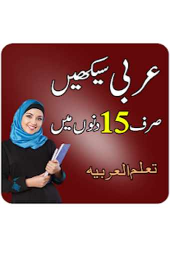 Image 1 for Learn Arabic Speaking in …
