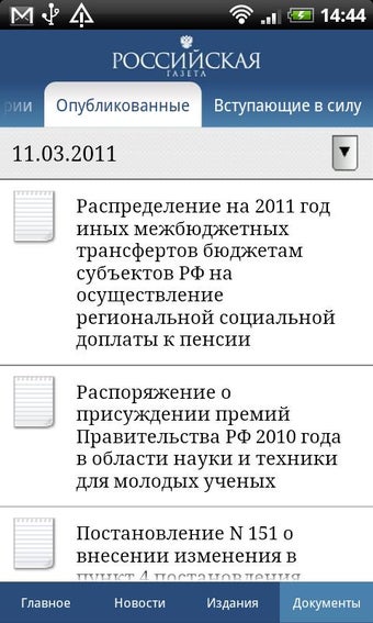 Image 0 for Rossiyskaya Gazeta