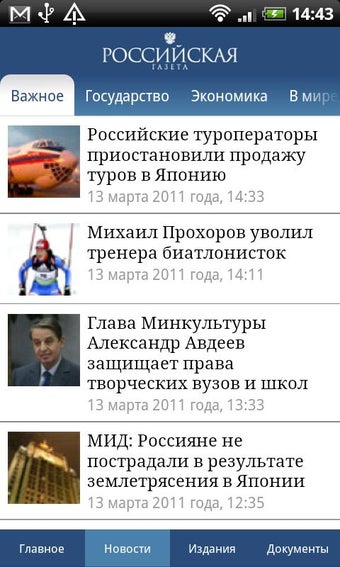 Image 1 for Rossiyskaya Gazeta