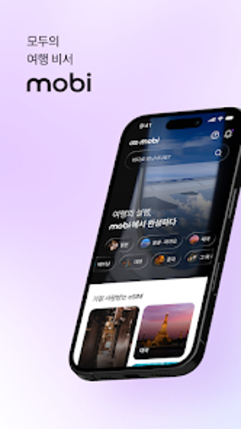 Image 0 for 모비 - 통신사가 제공하는 eSIM 로밍