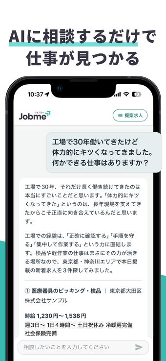 Image 0 for ジョブミーAI求人提案 バイト転職パート派遣