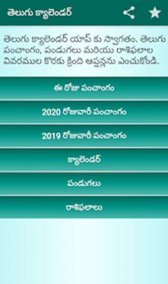 Image 1 for Telugu Calendar 2020
