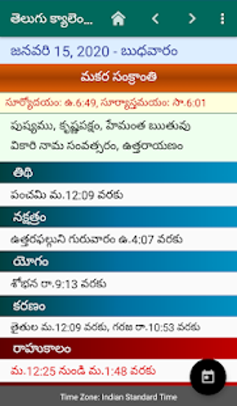 Image 3 for Telugu Calendar 2020