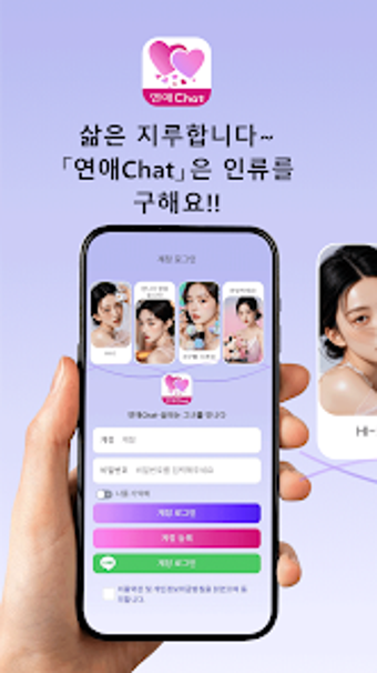 Image 0 for 연애Chat-설레는 그녀를 만나다