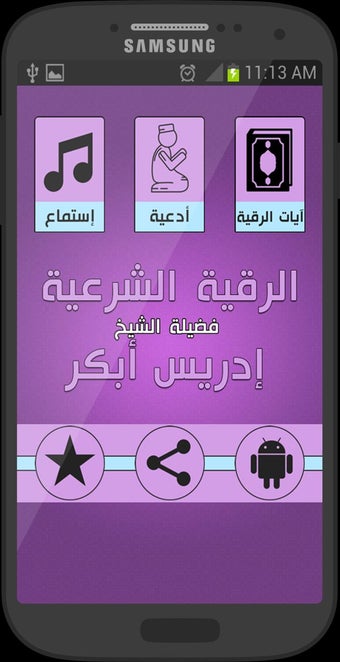 Imagen 1 para Muslim Ruqyah by Idrees A…