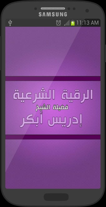 Imagen 0 para Muslim Ruqyah by Idrees A…