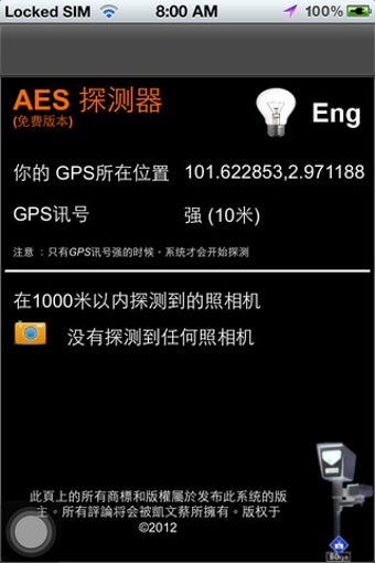 Image 0 for AES-Detector