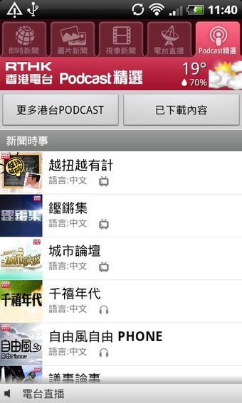 Image 1 for RTHK On The Go