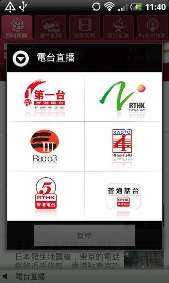 Image 0 for RTHK On The Go