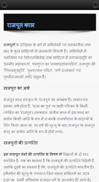 Image 1 for - Rajput Empire in Hindi