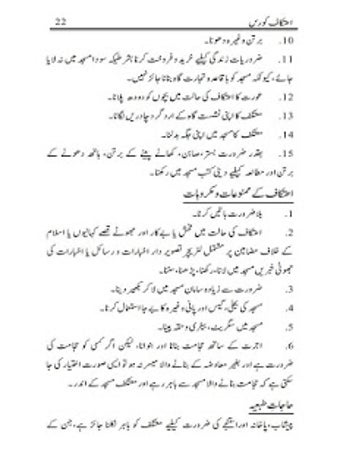 Image 2 for itikaf in ramadan