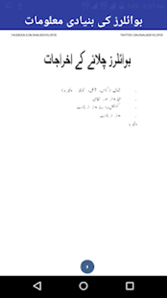 Image 3 for Boiler Basics in Urdu