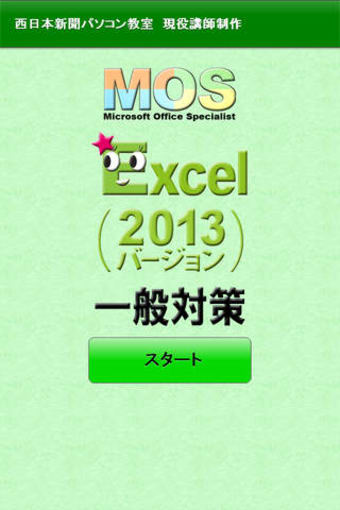 Image 0 for for MOS Microsoft Excel 2…