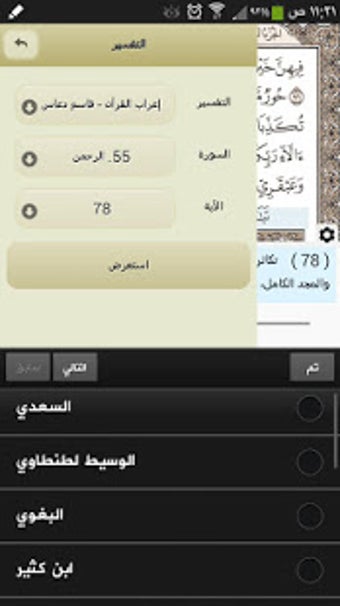 Image 1 for Ayat - Al Quran