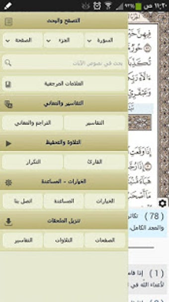 Image 2 for Ayat - Al Quran