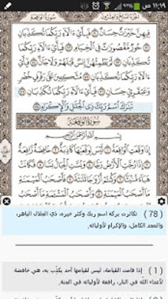 Imagen 2 para Ayat - Al Quran