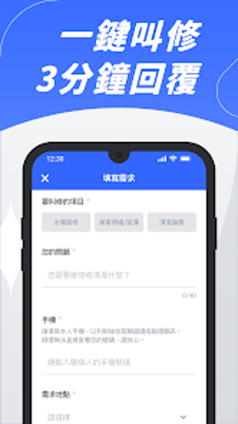 Image 0 for 找師傅叫修必備APP