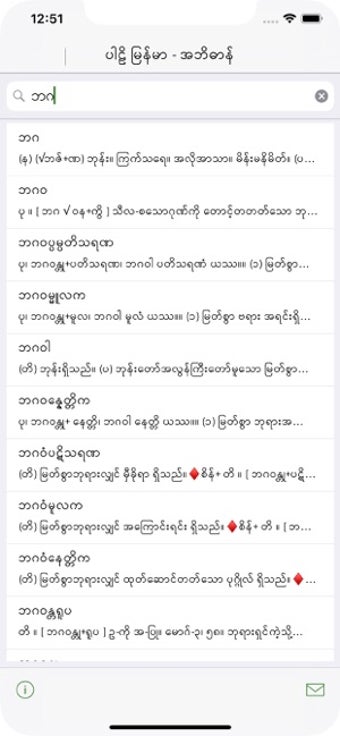 Image 2 for iPaliMM Dictionary