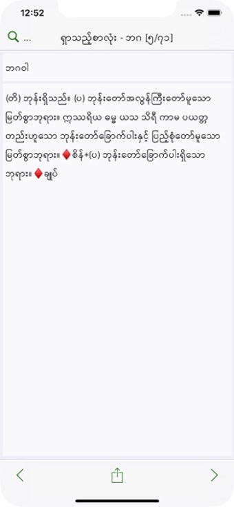 Image 0 for iPaliMM Dictionary