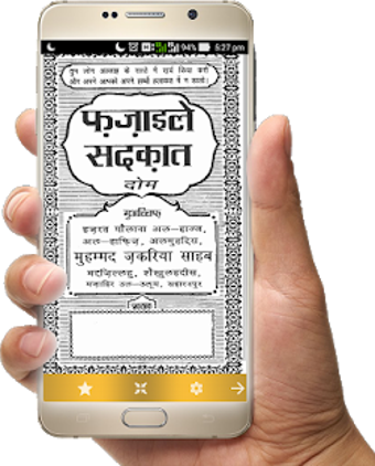 Image 1 for Fazail e Amaal in Hindi V…