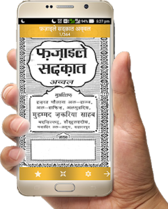 Imagen 1 para Fazail e Amaal in Hindi V…