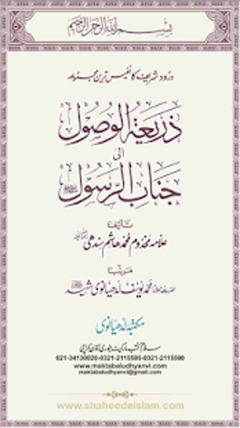 Imagen 3 para Munajat-e-Maqbool