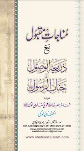 Imagen 0 para Munajat-e-Maqbool
