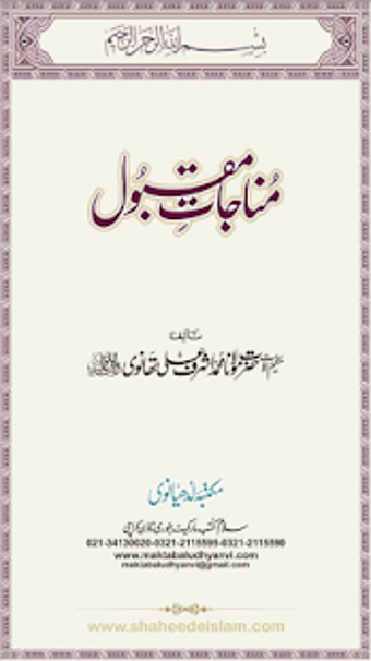Imagen 1 para Munajat-e-Maqbool