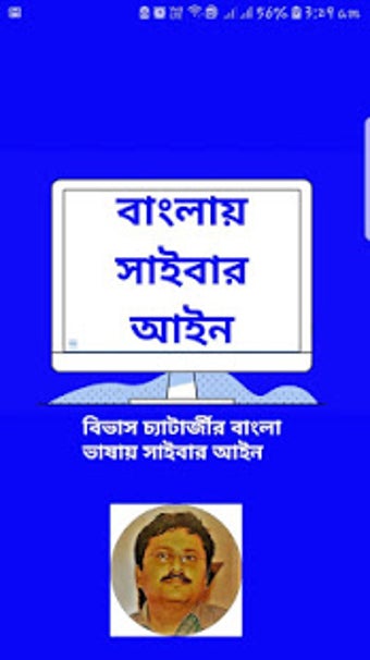Imagen 3 para Cyber Laws in Bengali