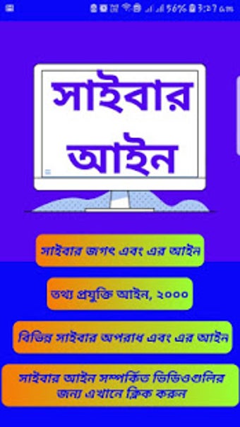 Imagen 1 para Cyber Laws in Bengali