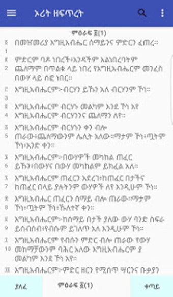 Image 2 for Amharic Bible 81   81
