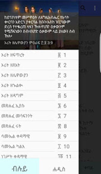 Image 1 for Amharic Bible 81   81