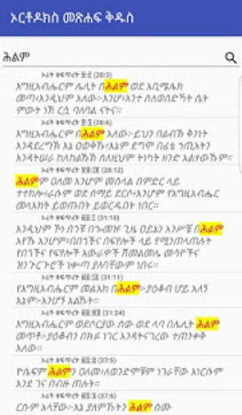 Image 3 for Amharic Bible 81   81